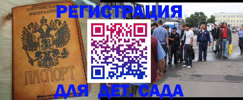 прописка иностранных граждан в Новотроицке